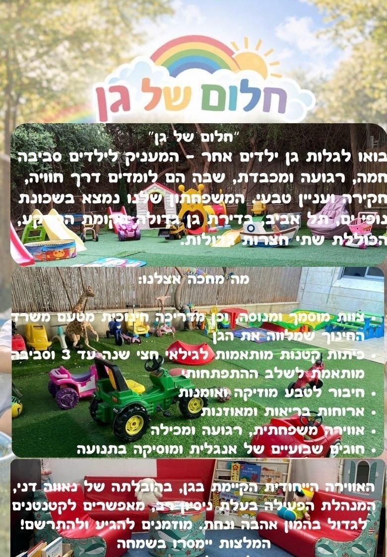 חלום של גן, לוי אשכול 63, תל אביב יפו