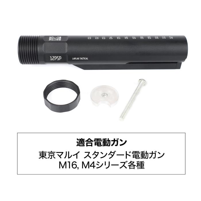 LayLax 12 Position Buffer Tube