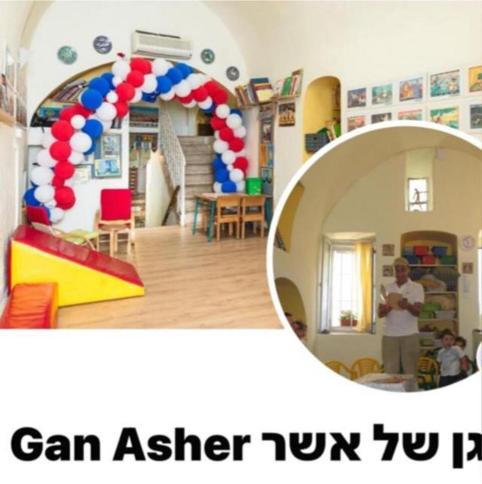 הגן של אשר, שמשון 10, ירושלים
