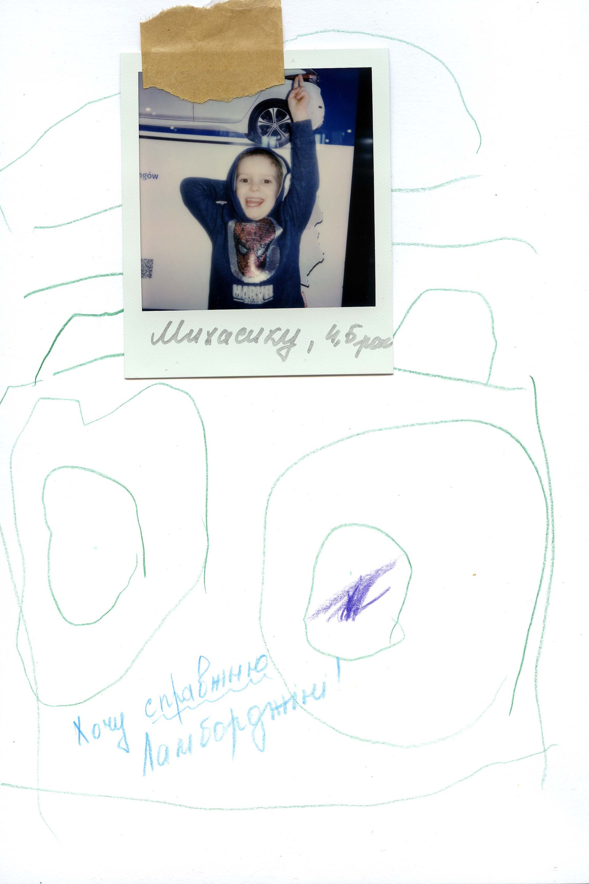 Михасик (4 lata)