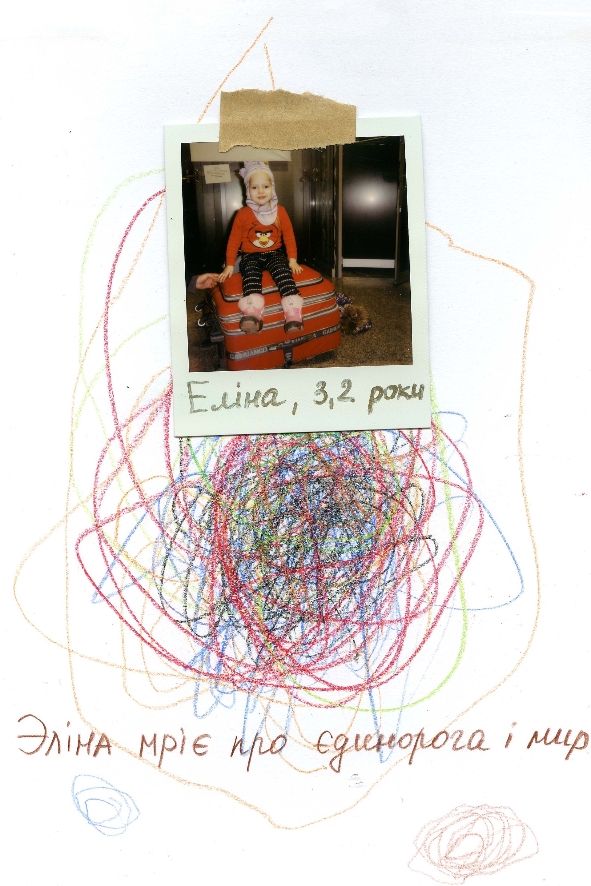 Еліна (3 lata)