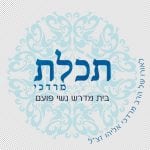הרבנית דבורה בנימין