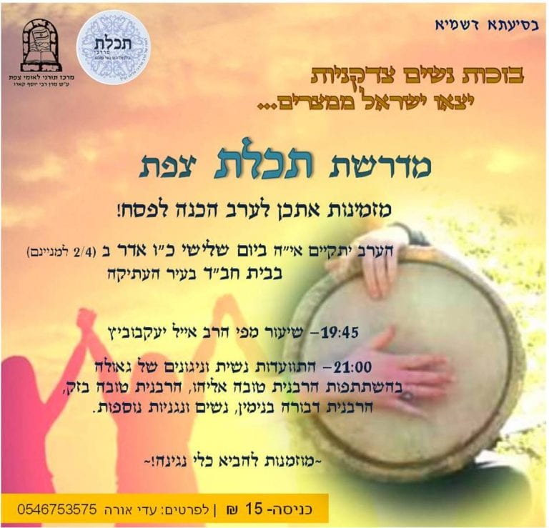 ערב הכנה לפסח