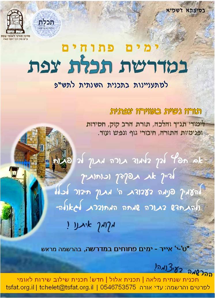 ימים פתוחים במדרשה