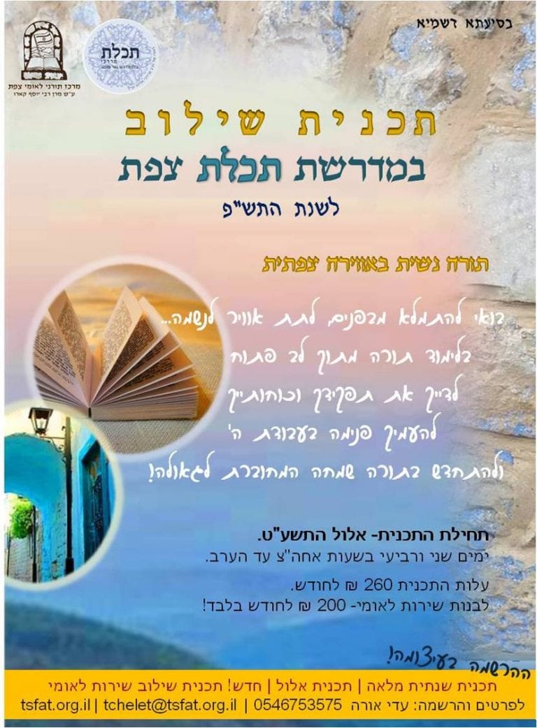 תוכנית שילוב
