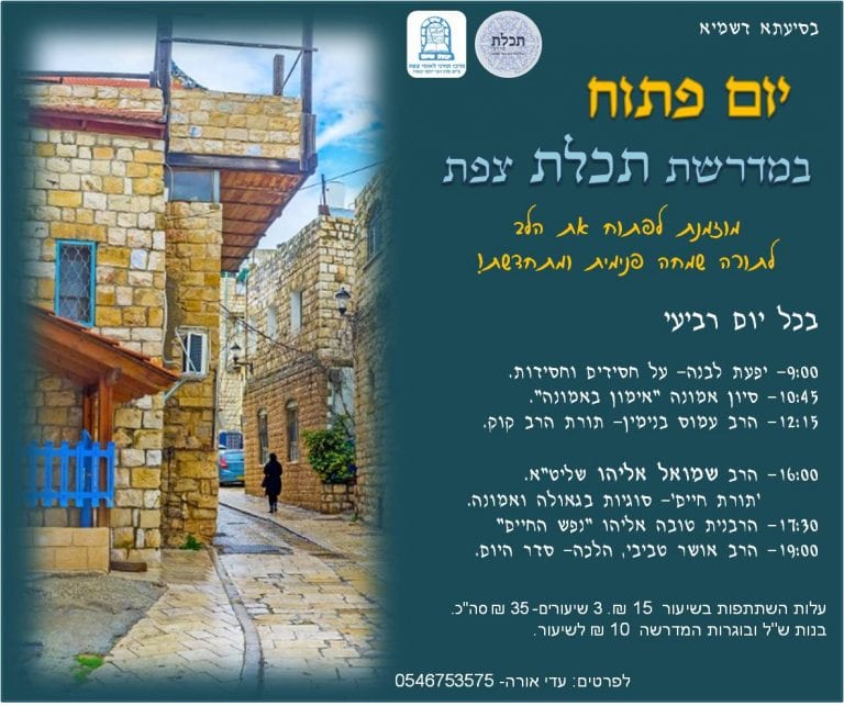 יום פתוח
