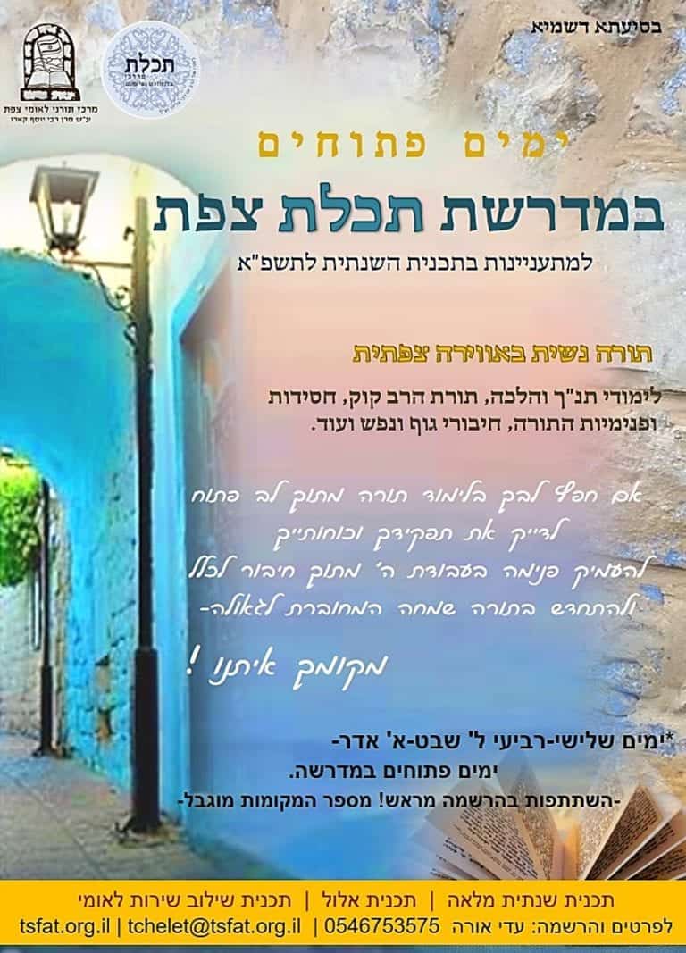 ימים פתוחים
