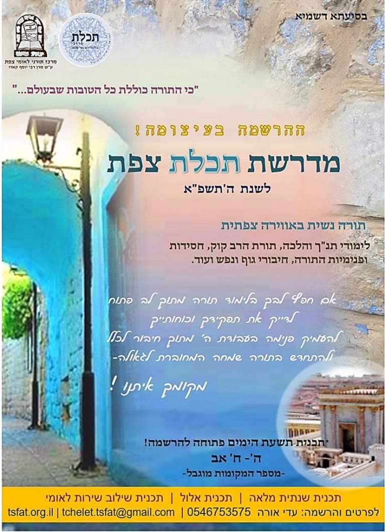 ההרשמה בעיצומה