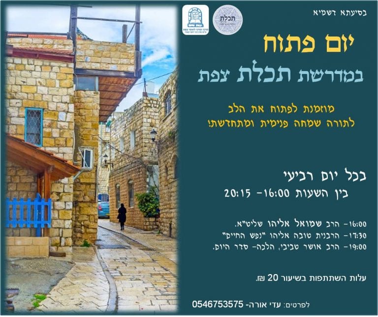 יום פתוח